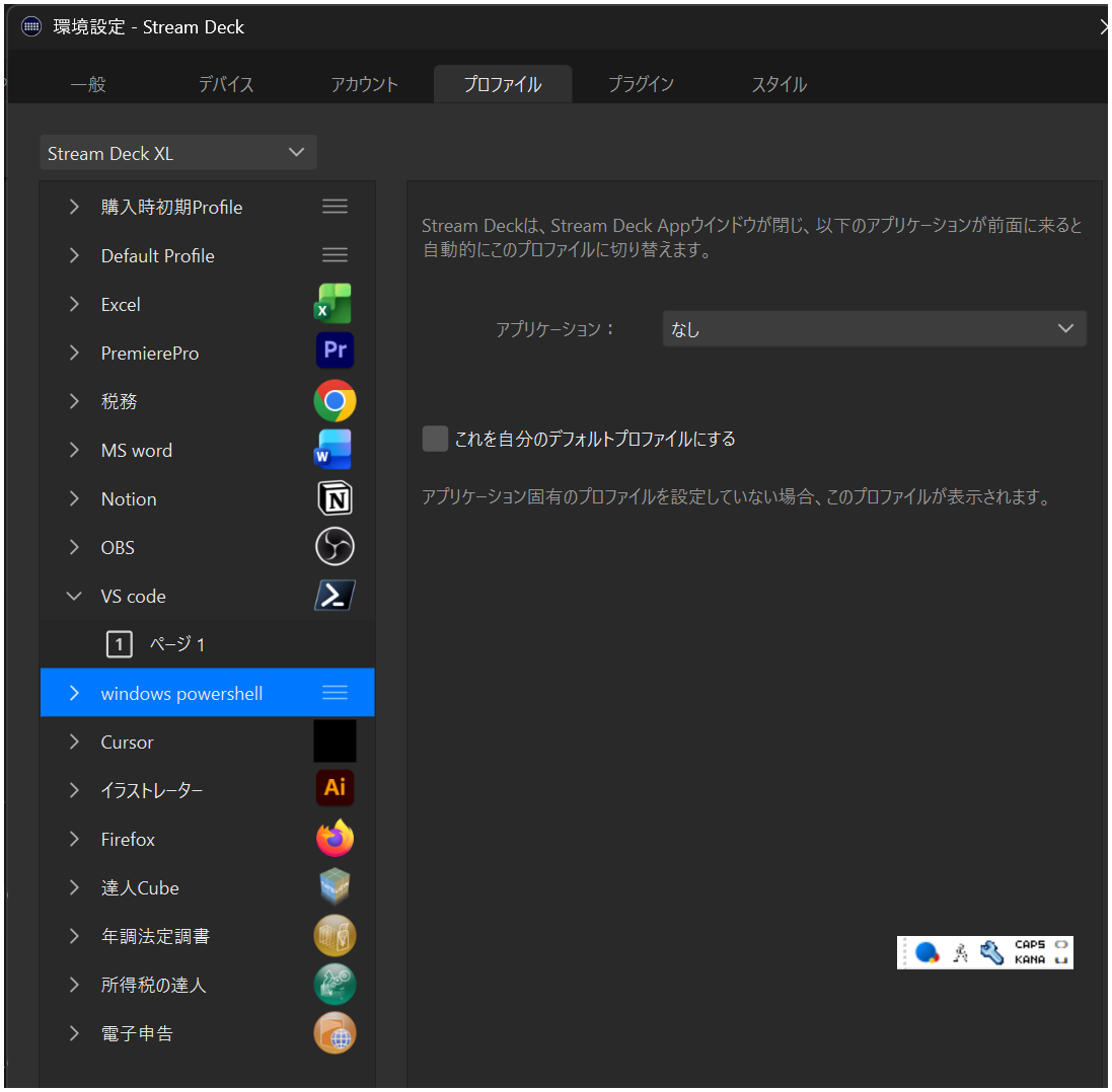 Stream Deckのプロファイル設定画面