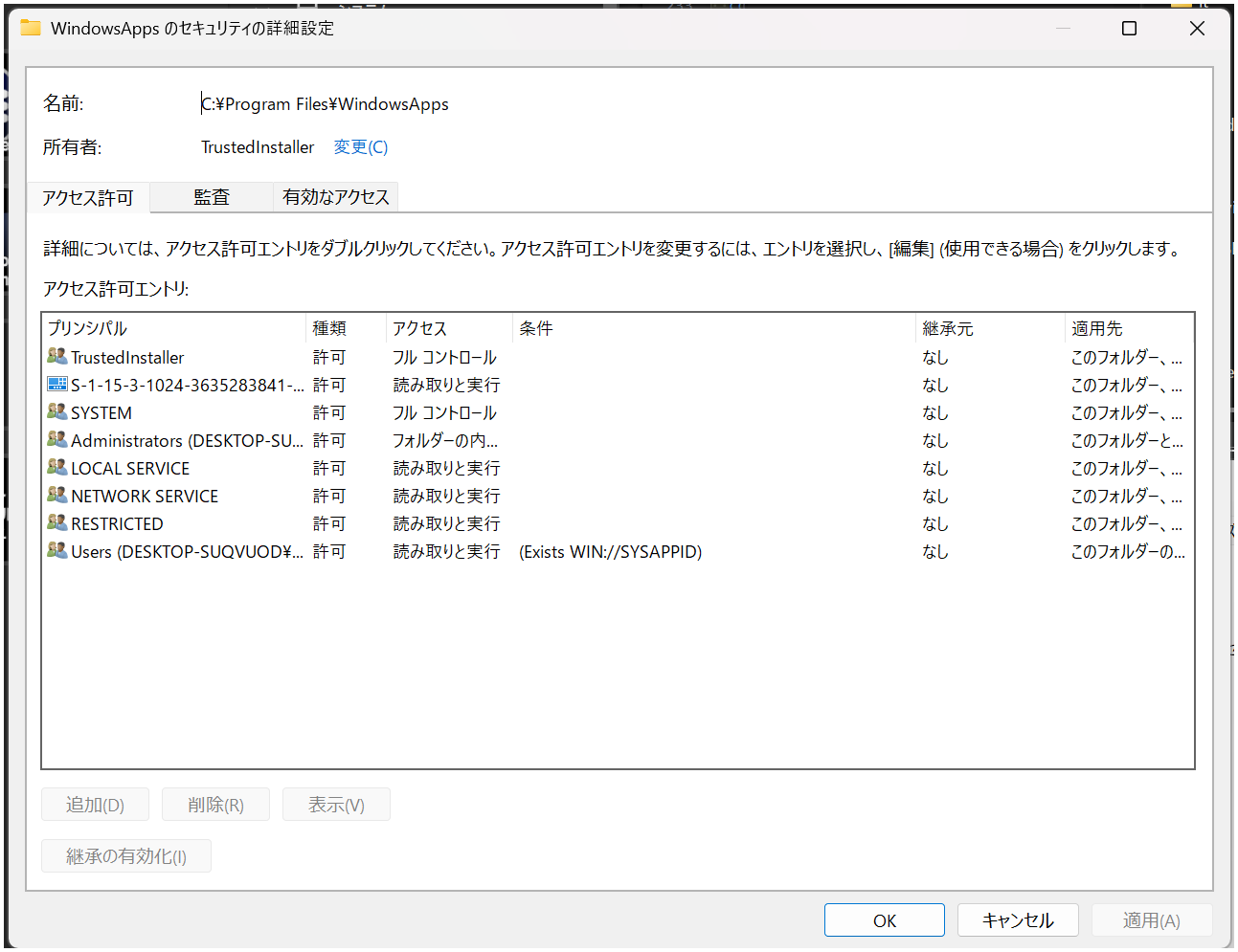 WindowsAppsのセキュリティ詳細設定