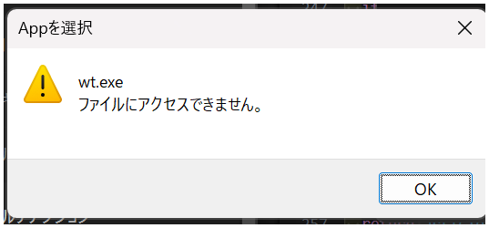 wt.exeアクセス拒否エラー