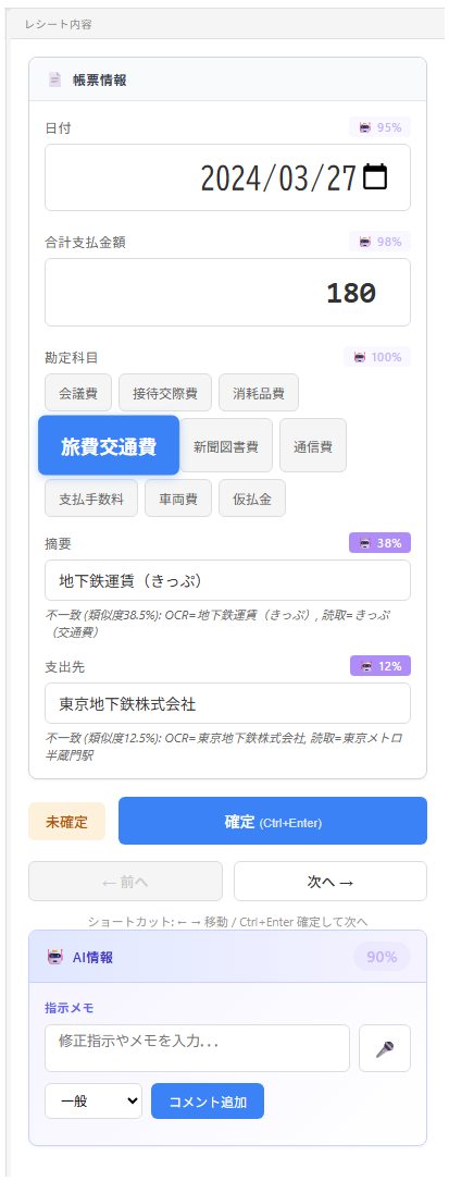 現状のOCR Checker帳票情報