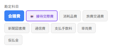 勘定科目UI - After