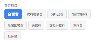 勘定科目UI - Before