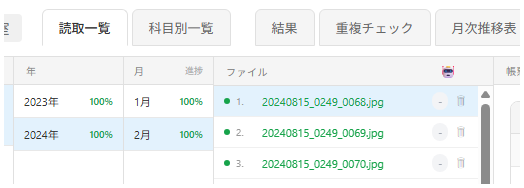 日付を追加した読み取り一覧