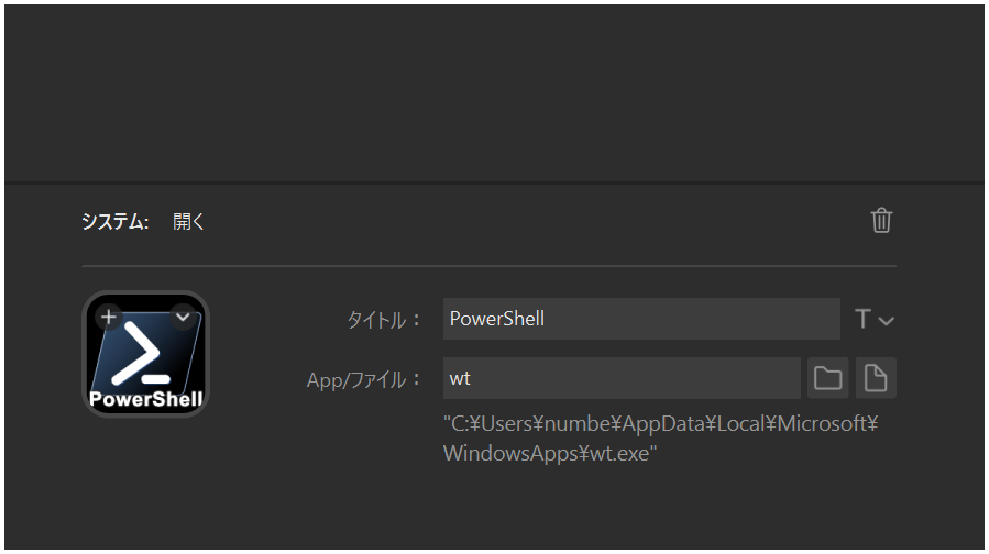 wt.exeのパス表示