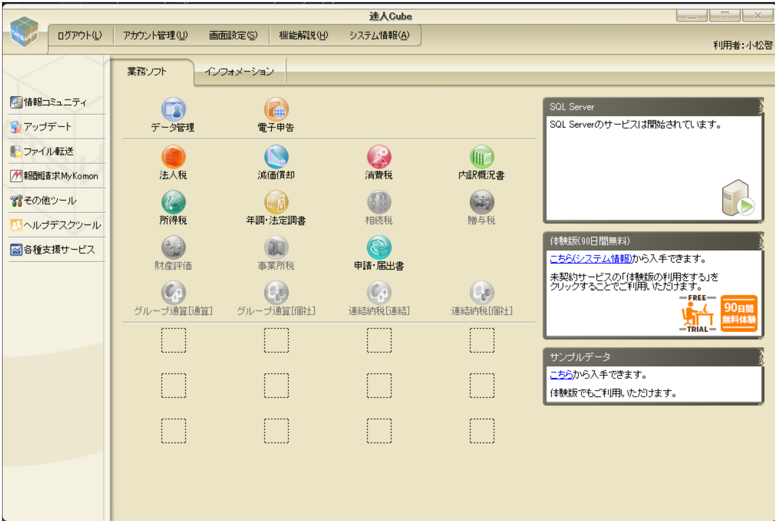 達人Cubeのメイン画面