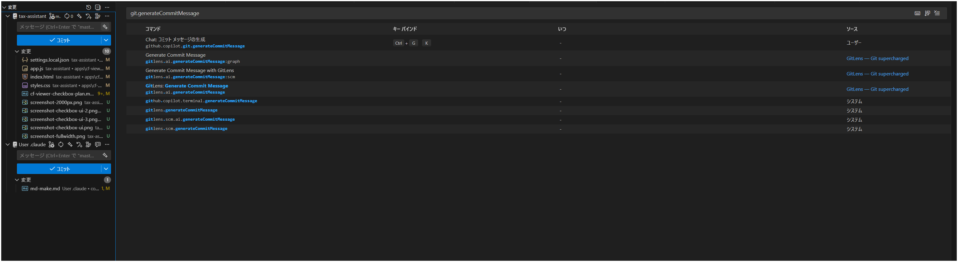 キーボードショートカット設定画面