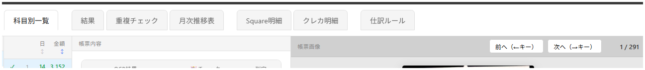 科目別一覧タブ