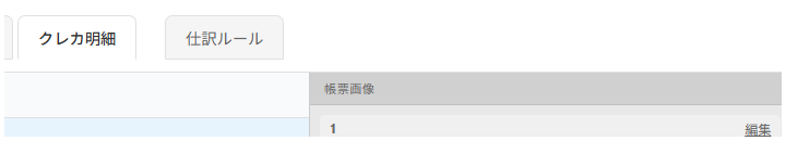 クレカ明細タブ（ナビゲーションなし）