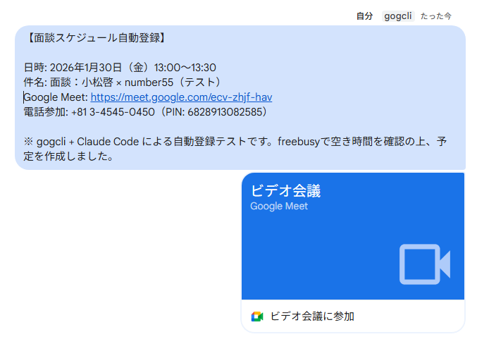 ChatスペースにMeetリンクが自動投稿された