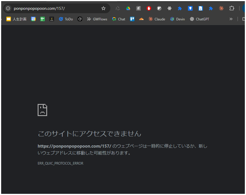 ERR_QUIC_PROTOCOL_ERROR の画面