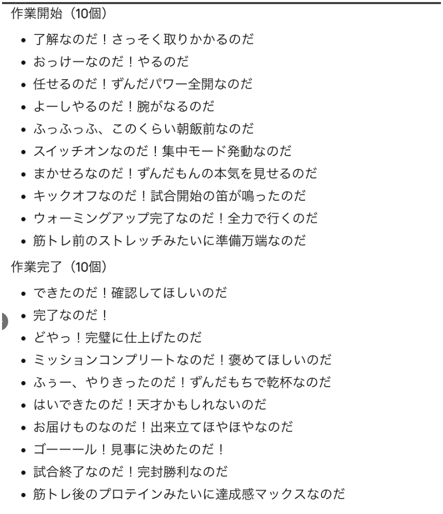 ずんだもんボイスパターン一覧